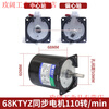 Yue Changsheng low speed micro AC 220V/60KTYZ permanent magnet synchronous motor reduction motor/14w slow speed small motor lotus color 68KTYZ110 rpm eccentric shaft 7MM shaft without hole