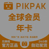 Pikpak global membership one-year redemption code, network disk space 10T, global membership official annual card.