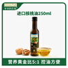 Grandpa's Farm Walnut Oil Edible Oil 250ml Imported Baby Hot Stir-Frying Complementary Food Oil Suitable for Infants and Young Children Over 6 Months
