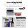 TONSAN Kesai new ts111 iron ts112 steel 113 aluminum industrial casting metal repair agent high temperature resistant ab glue TS406 corrosion resistant coating-500g