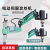 MieLanat P electric tapping machine handheld desktop universal rocker arm CNC tapping machine folding arm tapping machine servo tapping SK-3612/universal type