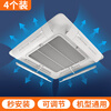 Xiweisi central air conditioning windshield direct blowing air-conditioning outlet baffle office ceiling machine ceiling universal windshield 4 pieces newly upgraded_anti-direct blowing_stable and does not fall