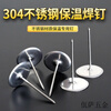 Yingtang 304 stainless steel insulation nails air conditioning duct welding nails high temperature resistant 4cm5000pcs 5cm*5000pcs