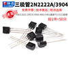 Transistor 2N2222A39044401 5551 2907A3906 4403 5401 plug-in TO-92 MMBT5551 patch G1 (50 pieces) No specifications
