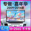 Zhuo Yonghang 09-14 old Ford Fiesta special reversing image all-in-one radar central control display large screen navigation 13.1 inches installed 4G version 8+128 official standard + panoramic view
