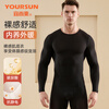 Yiershuang thermal underwear men's autumn and winter constant temperature heat-locking muscle base layer ultra-thin hyaluronic acid skin-beautifying clothing seamless base layer autumn clothing