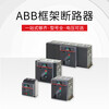 ABB frame circuit breaker Emax E1NE2NE3NE4SE6H fixed drawer type 3P4P E1B800 R630A fixed 3P
