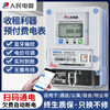 People's smart meter Bluetooth scan code recharge meter reading prepaid rental meter apartment self-service payment single-phase wall-mounted
