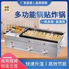 Dekebang's new commercial pot sticker stall, gas-fired Teppanyaki hand cake frying all-in-one machine, multi-functional pan-fried buns and noodles, electric 55 double pot stickers + frying basket + cooking noodles