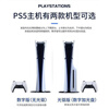 Sony (SONY) PlayStation 5 PS5 Slim optical drive version Hong Kong version 4K ultra-clear thin and light version game console