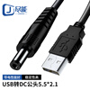 As possible USB to DC male power cable 5.5*2.1mm small speaker small fan small desk lamp round hole charging data cable 0.5 meters JN-IH8010