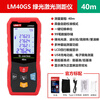 Unilide LM40GS green light rangefinder high-precision handheld laser rangefinder infrared electronic ruler room meter inclinometer LM40GS green light distance measurement 40m