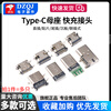 Type-C male female patch direct plug socket USB-3.16P16P4-pin data interface fast charging plug USB4PA female 180 degrees with ears short body 10.0mm no specifications