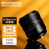 Xingyao Optical Xingyao AF85mm F1.8 full-frame autofocus fixed focus lens portrait large aperture Xingyao 85f18 is suitable for Nikon Z mount