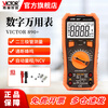 Victory Instrument (VICTOR) high-precision digital multimeter for electricians, multi-function digital display, intelligent automatic anti-burn multimeter VC890 VC890+ automatic range true effective value official standard configuration