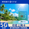 Indonesia Bali/Singapore/Malaysia/Thailand universal 5G phone card 2GB per day for 6 days