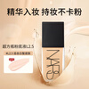 NARS Nas/Nas super square bottle muscle foundation L2.5 30ml long-lasting makeup non-stuck powder moisturizing paste birthday New Year gift for women