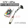 Suitable for argb5V3-pin to power supply synchronization interface 12V4-pin RGB to large 4P manual control 12V-4Pin manual 3-button large 4Pin