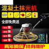 He Jiangong concrete trowel gasoline engine floor cement polisher trowel electromechanical trowel road surface pressure light 70 domestic power gasoline trowel machine