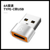 Huawei (HUAWEI) adapter USB to typec adapter Huawei 15 Xiaomi PD fast charging data cable iphone15 car charging converter Android phone otg connection U disk mouse keyboard 1 pack silver USB to Type-C female adapter
