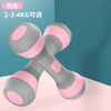 JCZS German brand dumbbell women's fitness home adjustable weight small dumbbell sports equipment thin arm muscle equipment adjustable 1-4 kg - pink 2 pieces 4KG