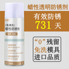 Waxy anti-rust agent dry transparent no-clean mold vaporized anti-rust lubricating spray self-spraying alternative anti-rust agent SF-52 transparent hard film