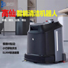 Gaoxian Huanying S1 Intelligent Cleaning Robot Sweeping, Sweeping, Suction and Pushing Four-in-one Industrial Commercial Building Hotel Cleaning Robot Huanying S1Pro Cleaning Robot