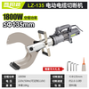 Jinyang Lake electric cable cutter hydraulic cable cutter charging opening lithium battery cable cutting line clamp shearing pliers cutting tool powerful plug-in 135C