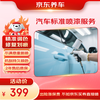 Jingdong car maintenance car standard spray painting service single piece in store ready scratch repair spray paint touch-up
