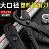 Ye Yu pipe cutter PVC pipe cutter quick line pipe water pipe cutter PPR scissors pipe cutter pipe cutter knife pipe cutter labor-saving cutting + second-speed cutting Large diameter fast precision processing 1 pack sharp + labor-saving