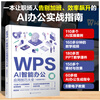 WPS AI smart office application skills collection video teaching version