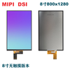 8-inch mipi capacitive touch screen 800*1280 HD high-definition highlight I2C multi-touch fully laminated ultra-thin symmetrical capacitive touch version WKS80004