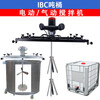 IBC ton barrel mixer horizontal plate electric mixer chemical paint chemical pneumatic explosion-proof disperser rod paddle consultation hotline 18036499935 event price deadline