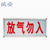 Fu'an deflation indicator light two-line gas release indicator plate, deflate do not enter the sign - FS1907