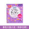 Unicharm daily and night use Sophie built-in menstrual swab sliver long tube waterproof swimming sanitary napkin purple 25 pieces (extra day and night use) others