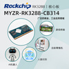 Rockchip RK3288 core board IOT Android face recognition motherboard A17 development module rk3288