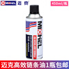 Mike motorcycle chain oil lubricant oil seal chain cleaning agent does not throw away oil lubricant chain oil chain wax high-efficiency chain oil 1 bottle 450 ml