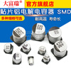 Dafuri SMD aluminum electrolytic capacitor SMD 16V 25V 35V 50V 10UF100UF47UF220UF 16V 100UF volume 6.3*5.4MM (10 pieces)