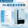Jiesheng (JS) ultra-low temperature refrigerator-60 laboratory scientific research medical vertical biological freezer quick-freezing freezer minus -40-80 degrees deep-freezing seafood large stainless steel freezer -50 degrees 80L (-15 to -50 degrees adjustable)
