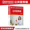 Public Nutritionist (Basic Knowledge)--National Vocational Skill Level Certification Training Materials National Basic Vocational Training Package Textbook Resources
