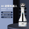 Food delivery robot hotel restaurant KTV automatic food delivery robot intelligent food delivery robot food delivery robot deposit