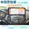 Zhuo Yonghang is suitable for Honda's new and old models of Siborui central control large-screen navigator all-in-one 08 09 12 13 15 18 models 9-inch 4-core WIFI version 2+32G memory+1280 HD official standard configuration+reversing rear view