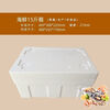 Foam box insulated box express special fruit preservation refrigerated vegetables seafood frozen fresh packaging box seafood 15 catties box 4 pieces/pack