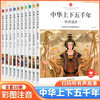 A complete set of 10 authentic books for primary school students with five thousand years of color pictures and phonetic notation. Children's Chinese history story books. Extracurricular reading books for second, third and fourth graders with pinyin popular science picture books for teenagers. Historical records for children aged 6-10-12. Children's general history of China story book list. Classic Chinese studies children's literature.