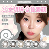 Labaishi Girl Band Hydrogel Color Contact Lenses Daily Disposable 10-pack Color Contact Lenses Original First Love (Japan) 0 Degrees