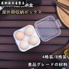 Baichao outdoor shockproof egg box portable protective storage box 4-compartment egg box (1 piece)