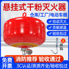 4kg hanging dry powder fire extinguisher 4kg ultra-fine automatic fire extinguishing device 6kg 8kg fire extinguisher palace lantern hanging ball 6KG heptafluoropropane hanging fire extinguisher