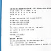 Bill of Quantities Valuation Standard for Construction Projects GB/T 50500-2024 Application Guide Xu Xuewei Lin Zhaochang Zou Bing Liu Dezhou Chief Editor China Construction Industry Press (free electronic specification experience membership card)