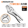 GREENER Powerful Pliers, multi-functional round mouth with blade, labor-saving opening, universal clamping, power-fixed pliers, manual pressure pliers tool, 7-inch rivet round mouth, opening 0-53mm