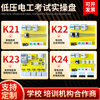 Low-voltage electrician training wiring board electrical teaching equipment test circuit household lighting circuit demonstration board practice low-voltage electrician examination K21-K24 practice set (without base plate)